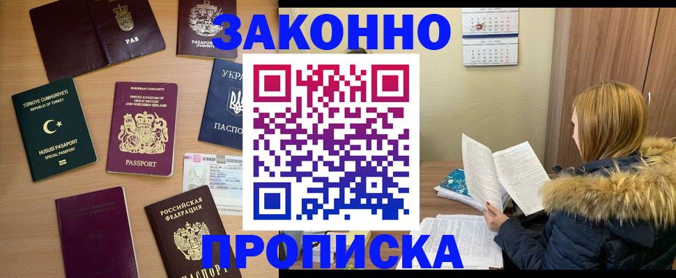 прописка ребенка в Геленджике