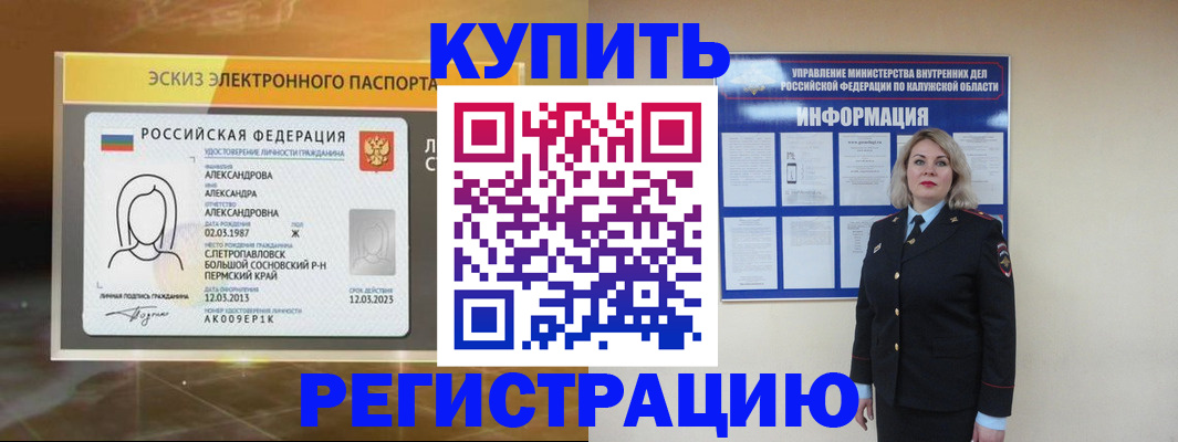 миграционный учет в Геленджике
