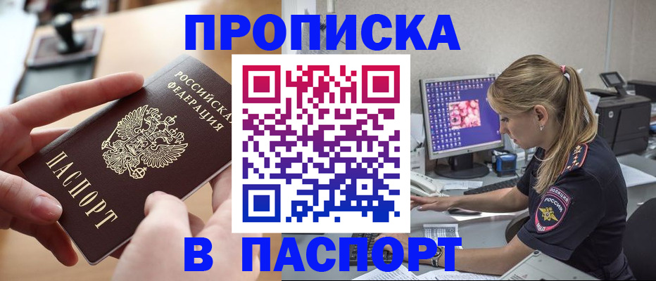 прописка гарантия в Геленджике