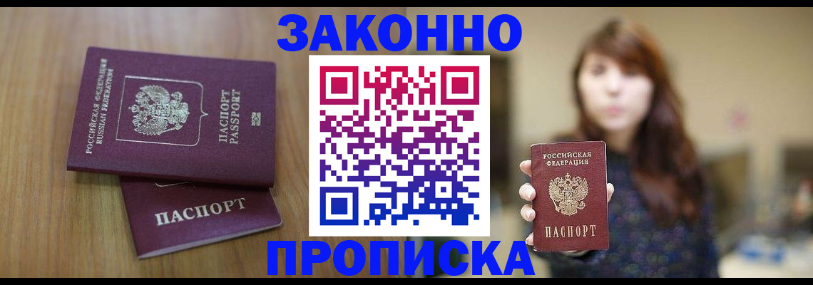 временная регистрация для всех в Геленджике