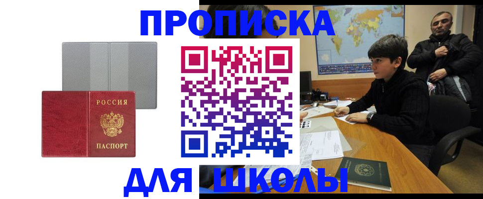 временная регистрация купить в Геленджике