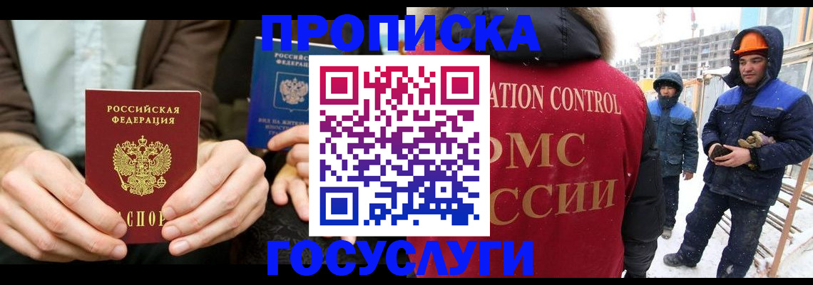 купить прописку в Геленджике