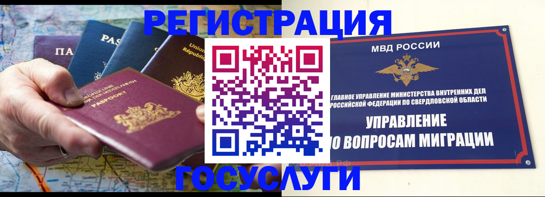 прописка иностранных граждан в Геленджике