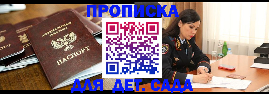 прописка в квартире в Геленджике